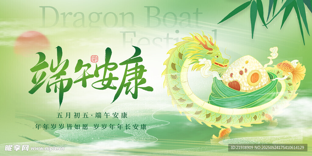 端午节