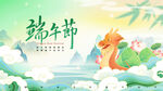 端午节