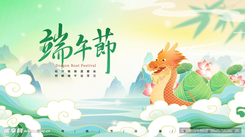 端午节