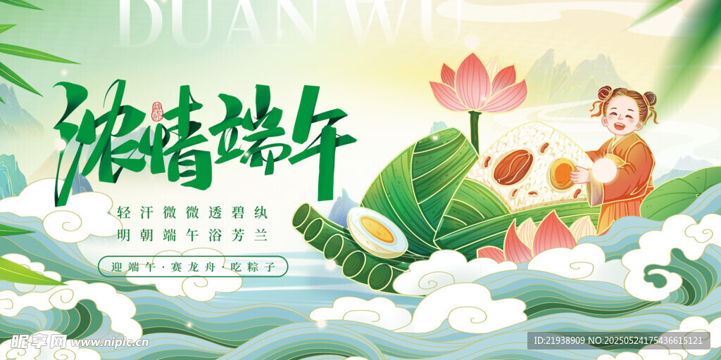 端午节