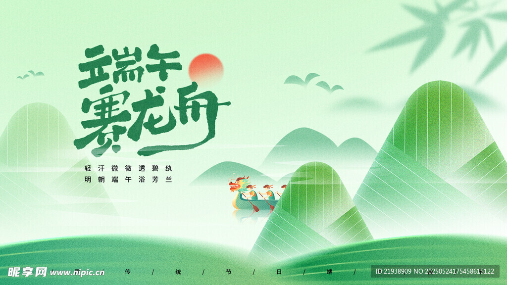 端午节