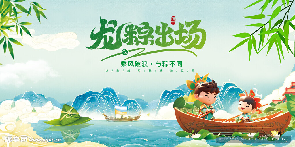 端午节