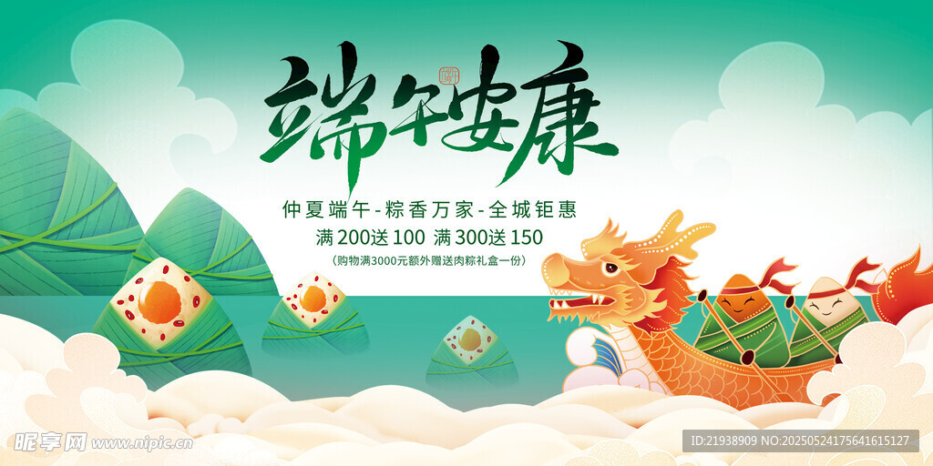 端午节