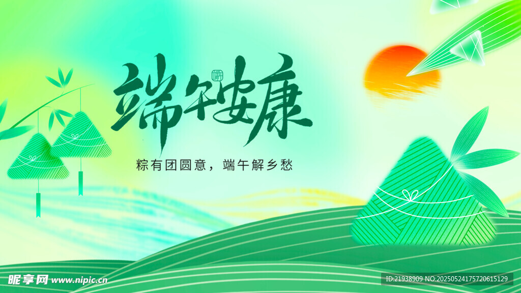 端午节