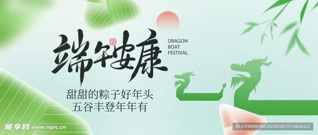 端午节