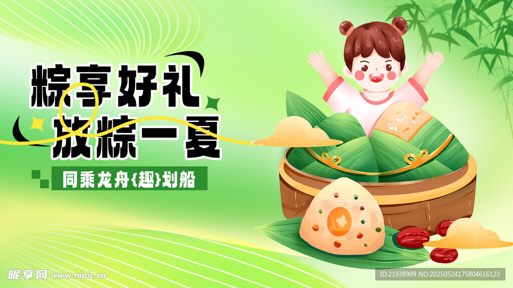 端午节