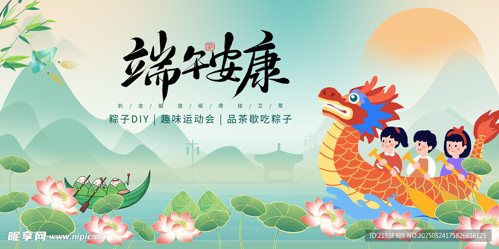 端午节