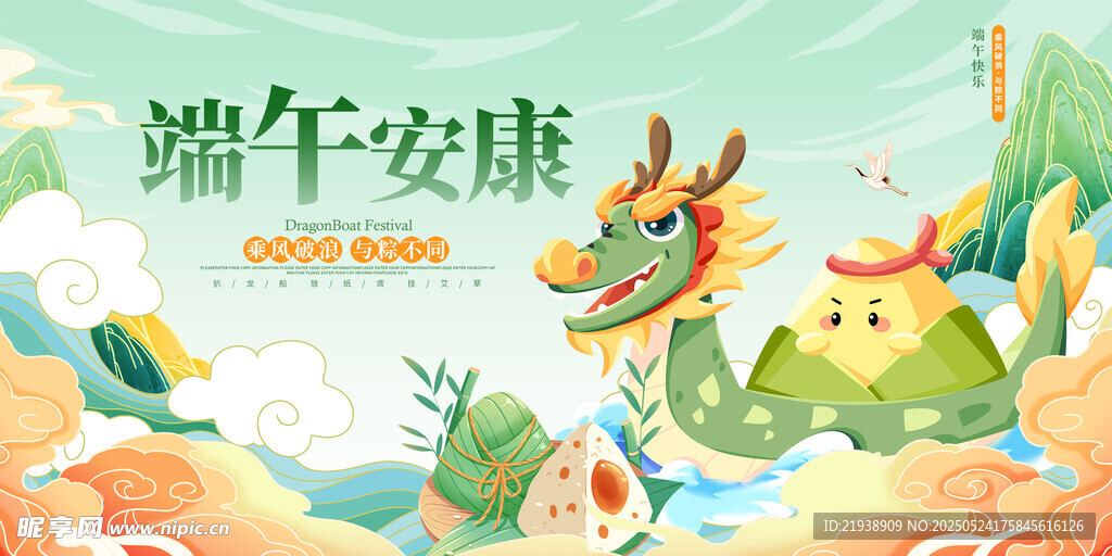 端午节
