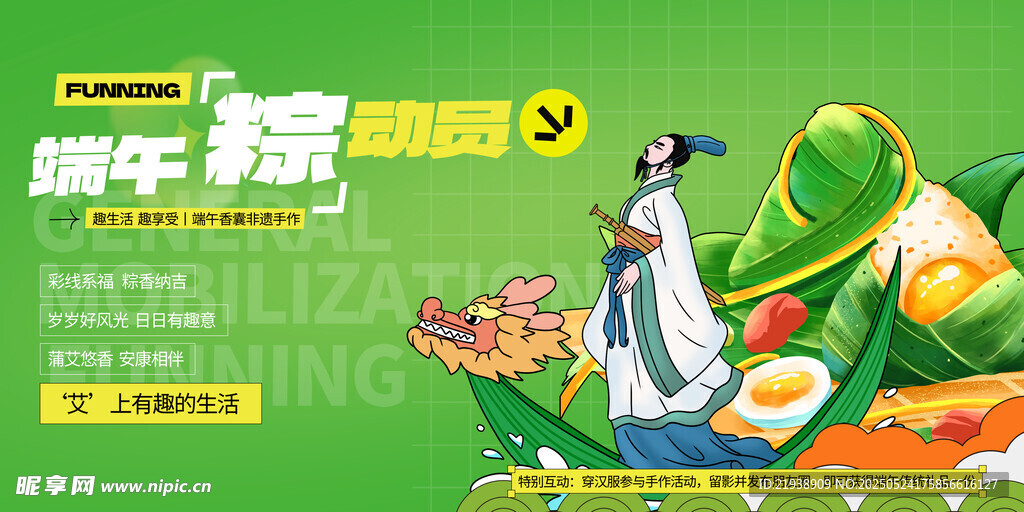 端午节