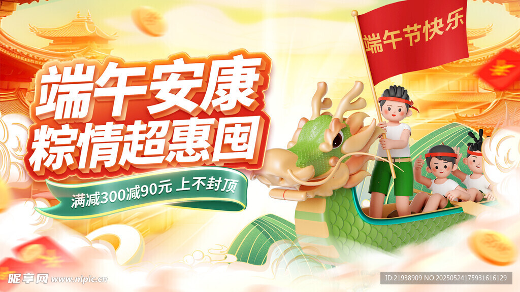 端午节