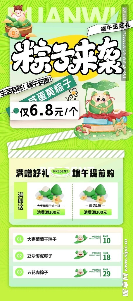粽子来袭端午节海报