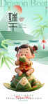 端午节海报