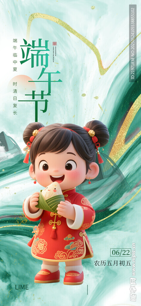 端午萌娃手持艾草