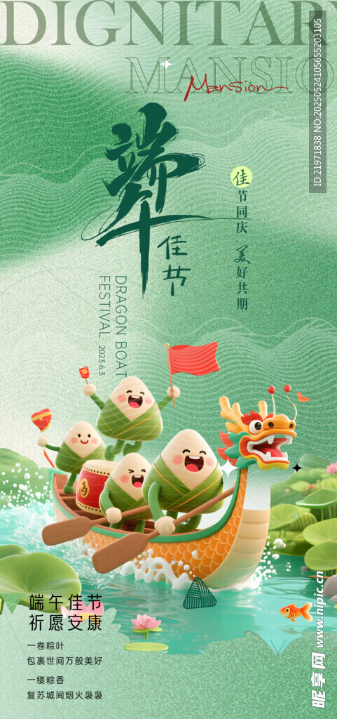 端午龙舟插画