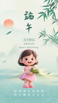 可爱女孩迎端午