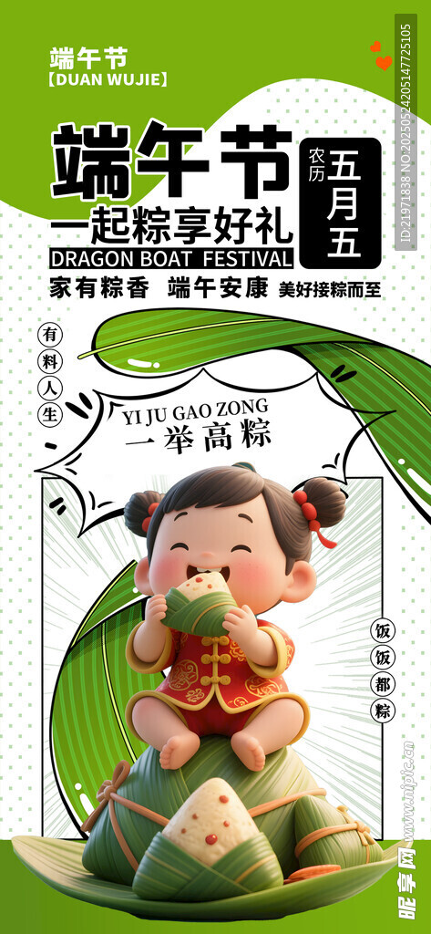 端午童趣插画展示传统氛围