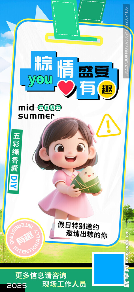 端午节手机海报