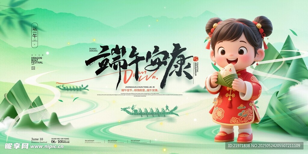 红衣女孩迎端午