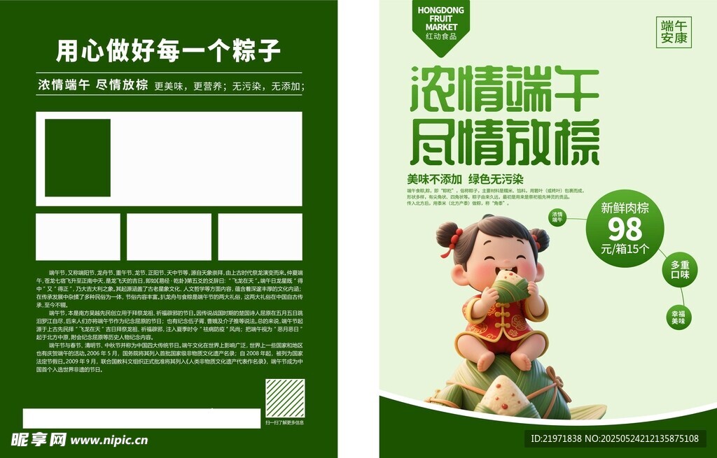 浓情端午小报