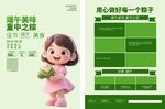端午节小报
