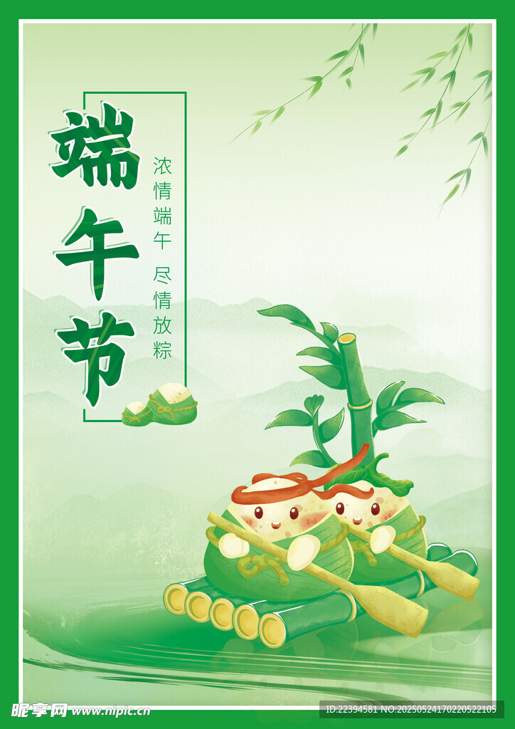 端午节海报