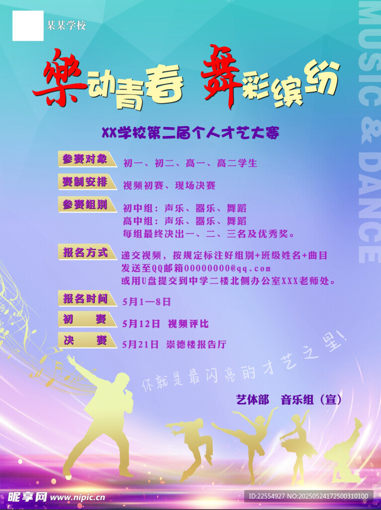 才艺比赛海报