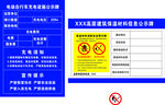 电动自行车公示牌保温材料