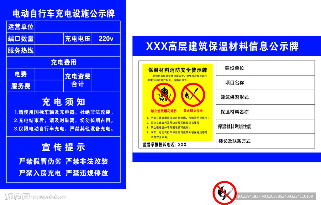 电动自行车公示牌保温材料