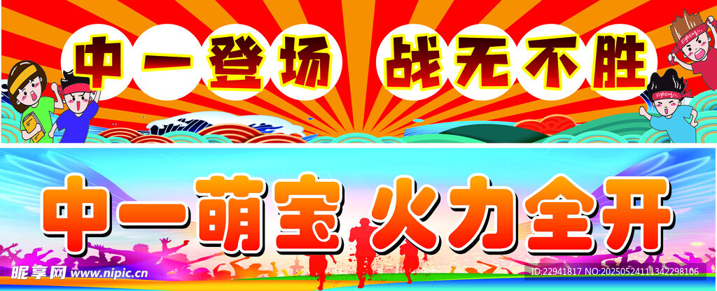 口号旗