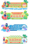 夏日狂欢季促销横幅