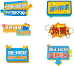 卡通促销活动标签集合