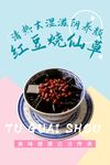红豆芋泥仙草美味甜品海报
