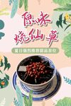 原味烧仙草 美味新体验