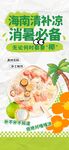 海南清凉补美食海报