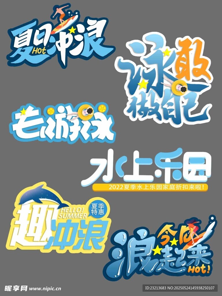 多款综艺主题艺术字设计