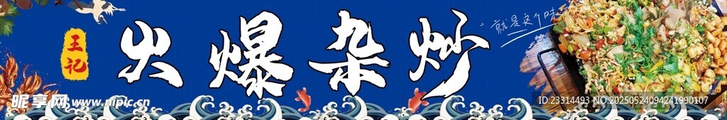火爆杂炒
