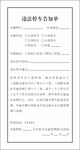 违停告知书