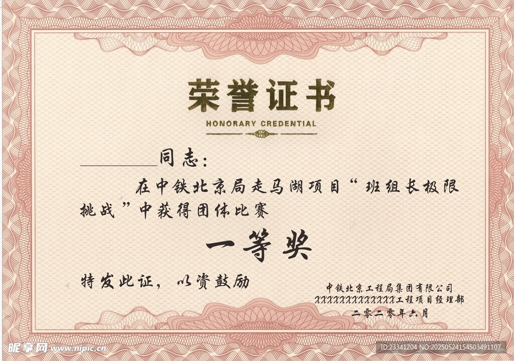 荣誉证书展示一等奖
