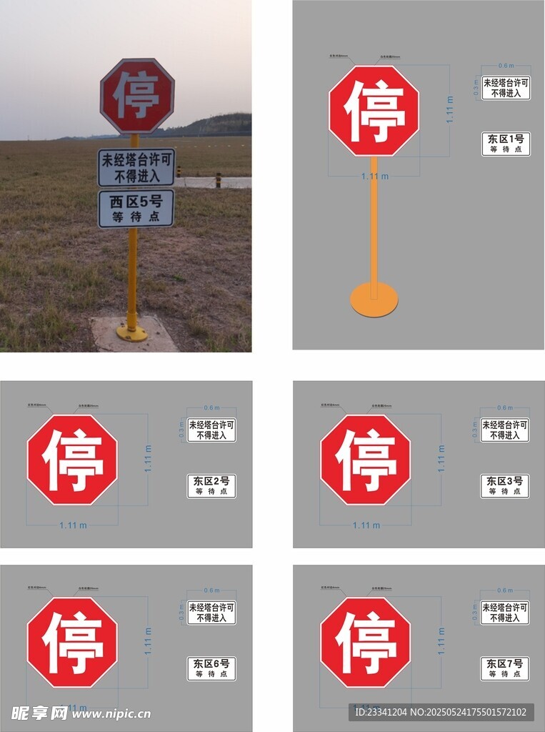 停车标志集合展示