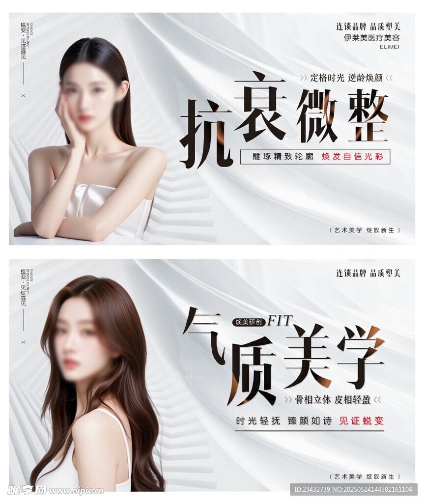 抗衰微整与气质美学海报