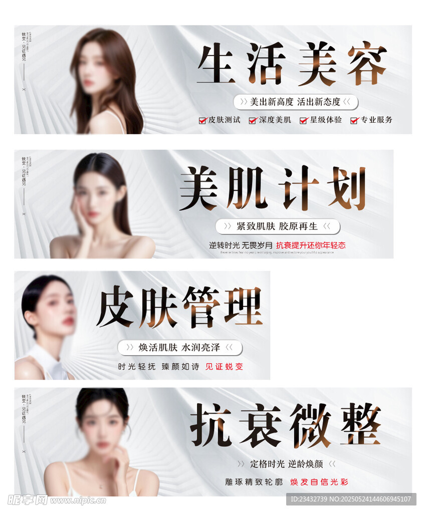 美容项目宣传海报