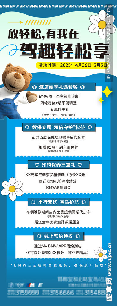 汽车售后活动海报
