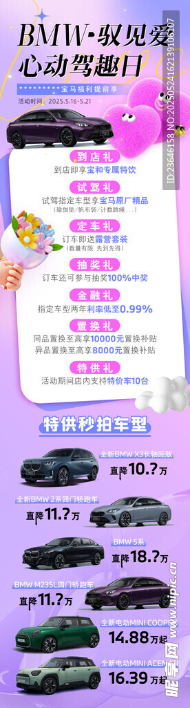情人节汽车海报