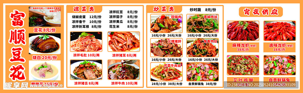 富顺豆花