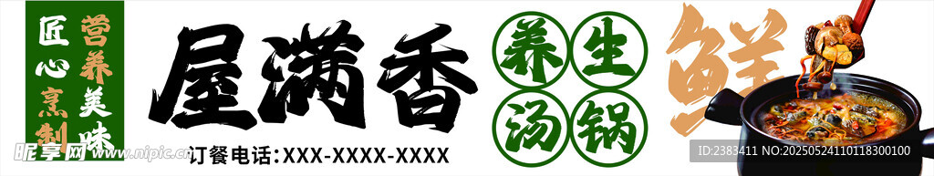 养生汤锅
