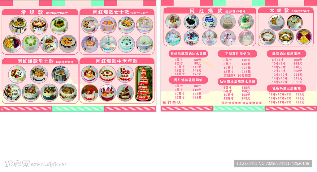 蛋糕价目表