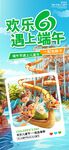 端午节遇上六一儿童节海报