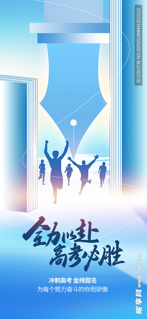 高考海报