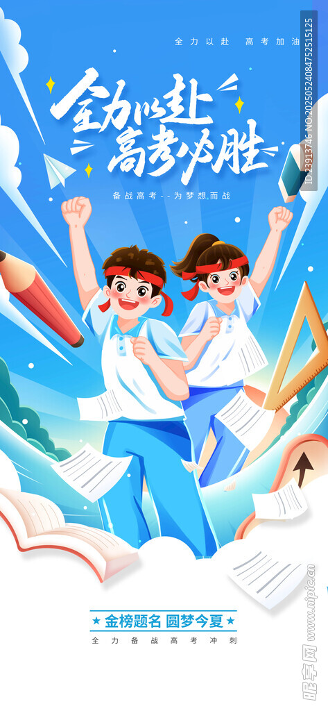 高考海报