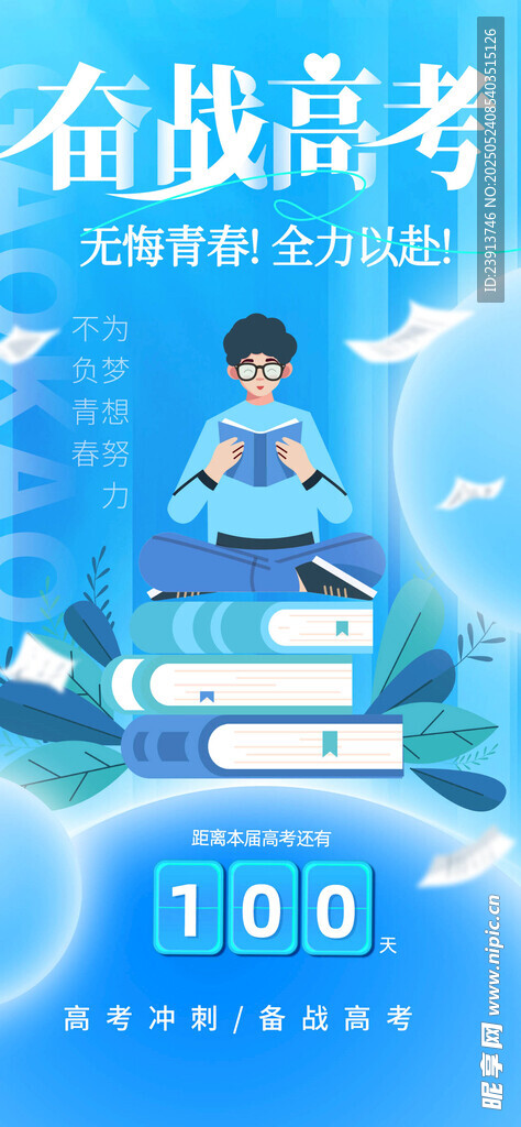 高考海报
